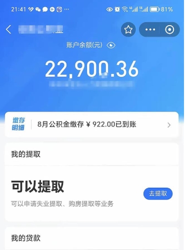 平邑住房公积金封存了怎么取出来（公积金封存了如何提取）